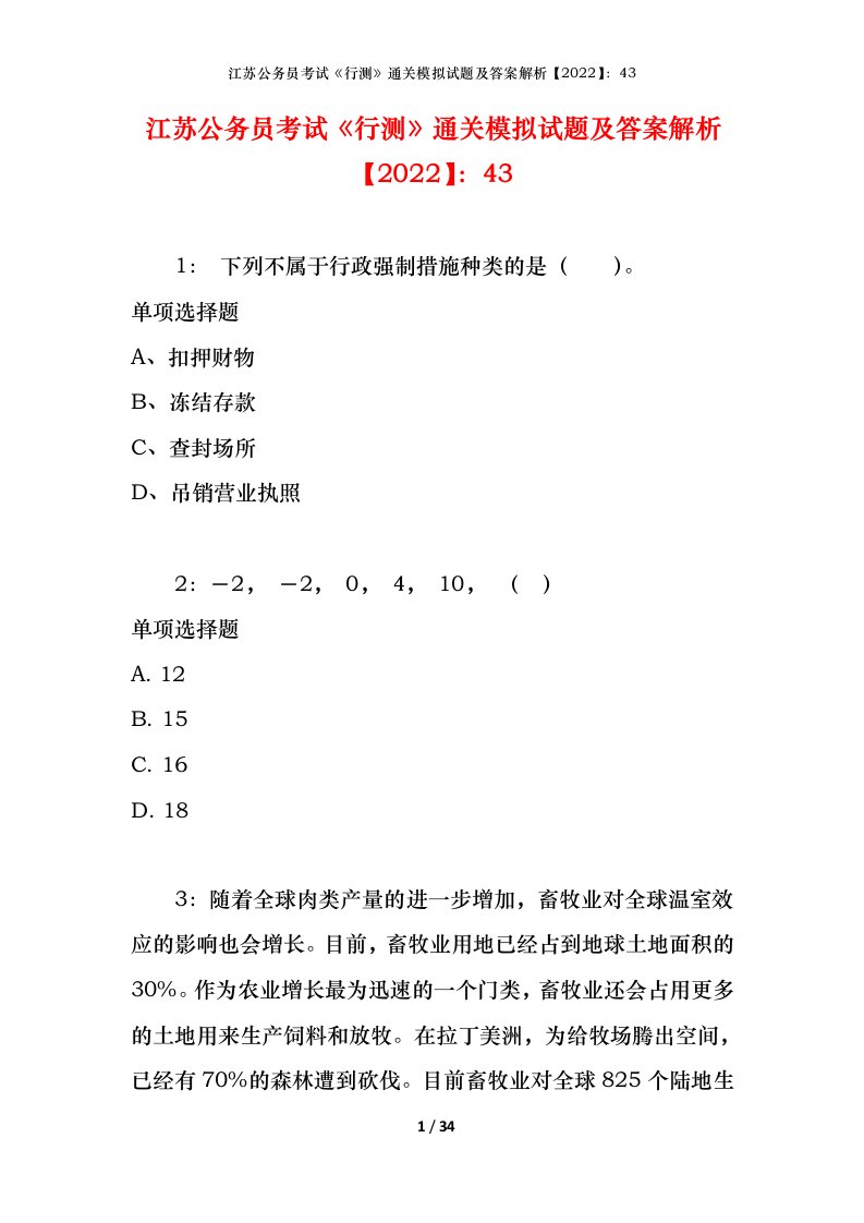 江苏公务员考试《行测》通关模拟试题及答案解析【2022】：43