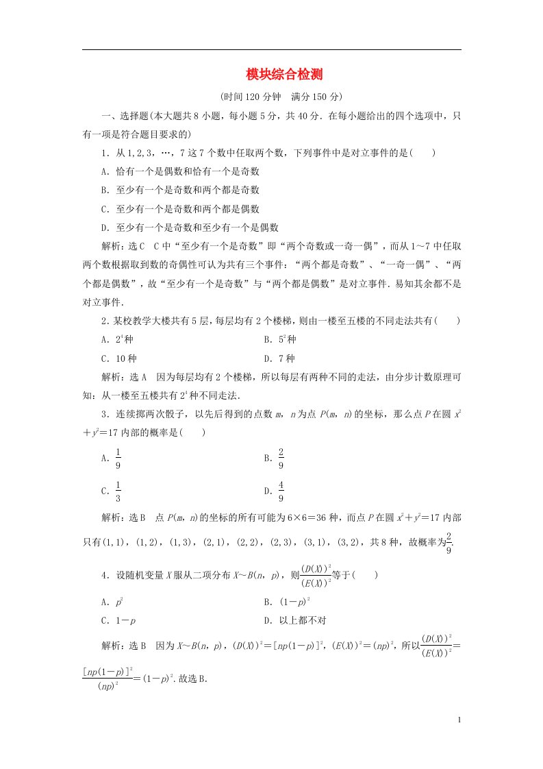 高中数学