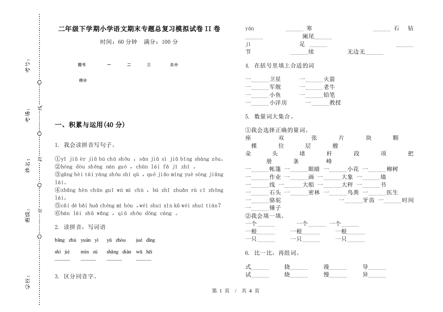 二年级下学期小学语文期末专题总复习模拟试卷II卷