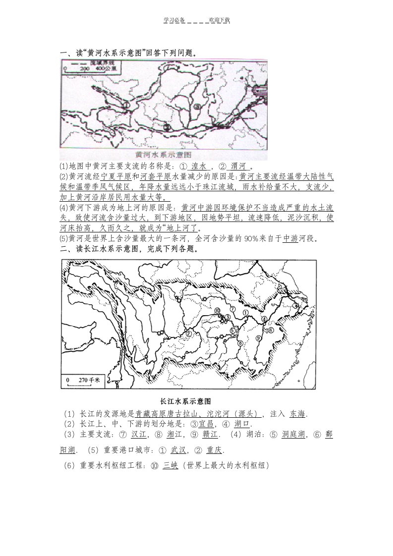 八年级地理上册读图练习题(湘教版)