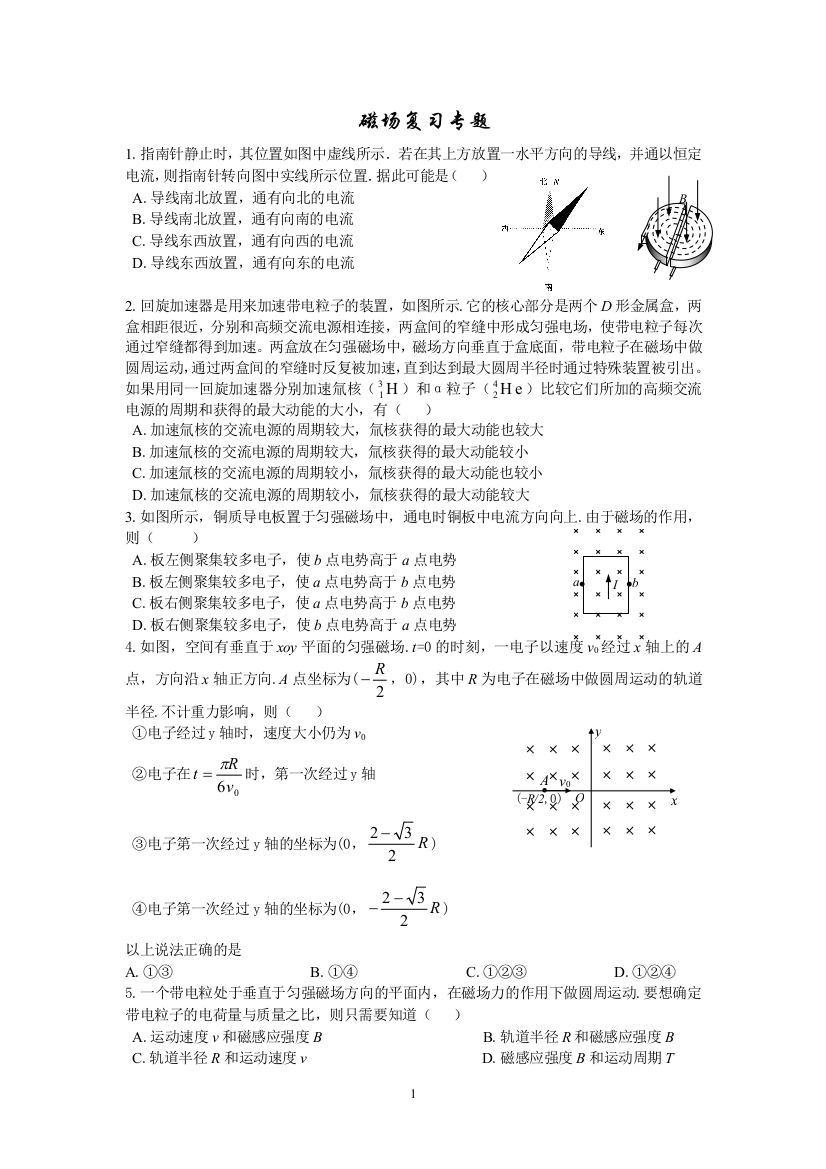 “磁场”练习题(难)