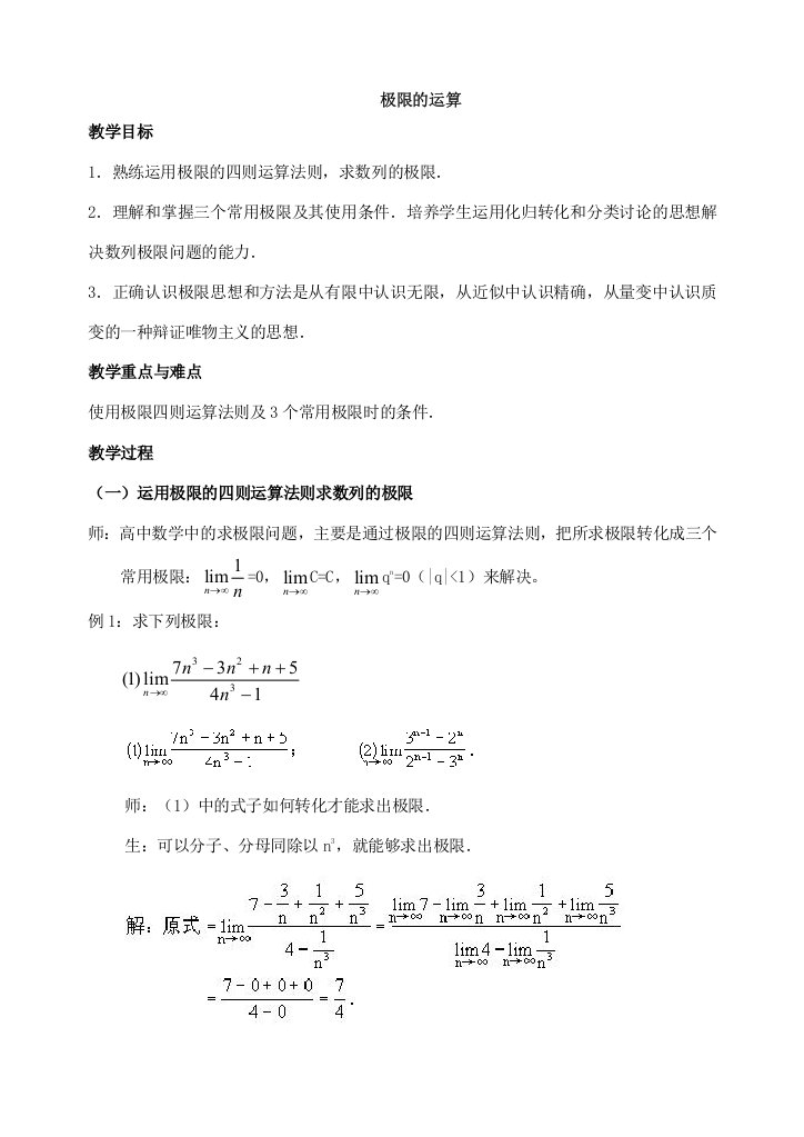 数列极限的运算性质