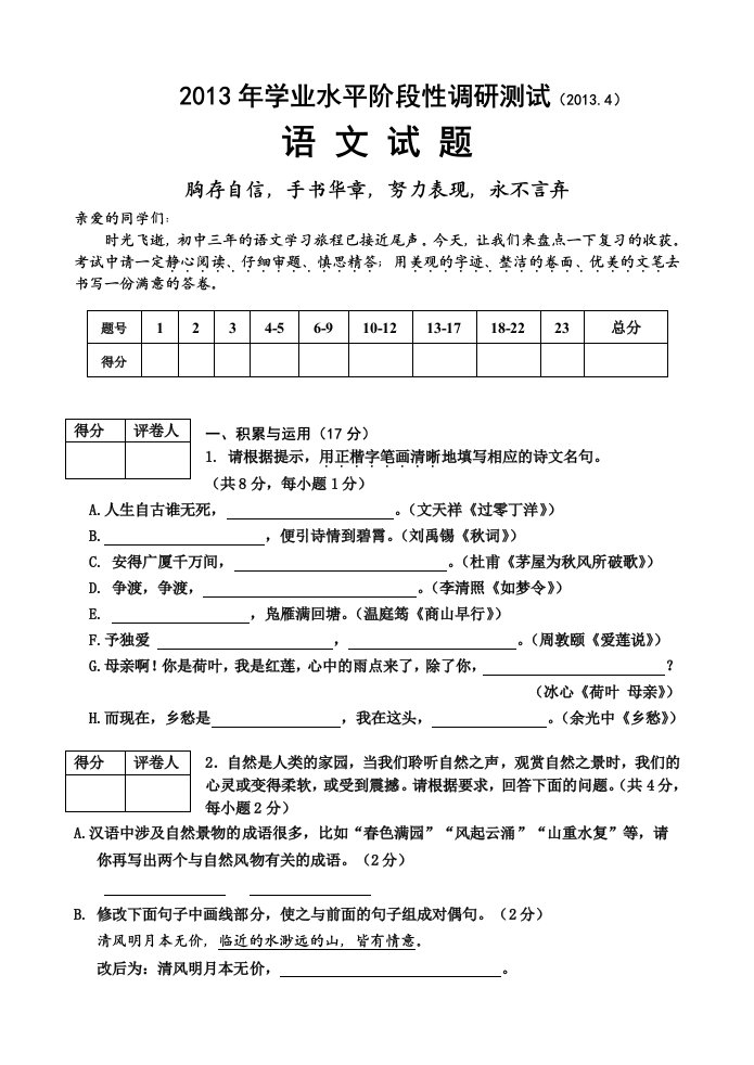 2014年济南市中考语文样题