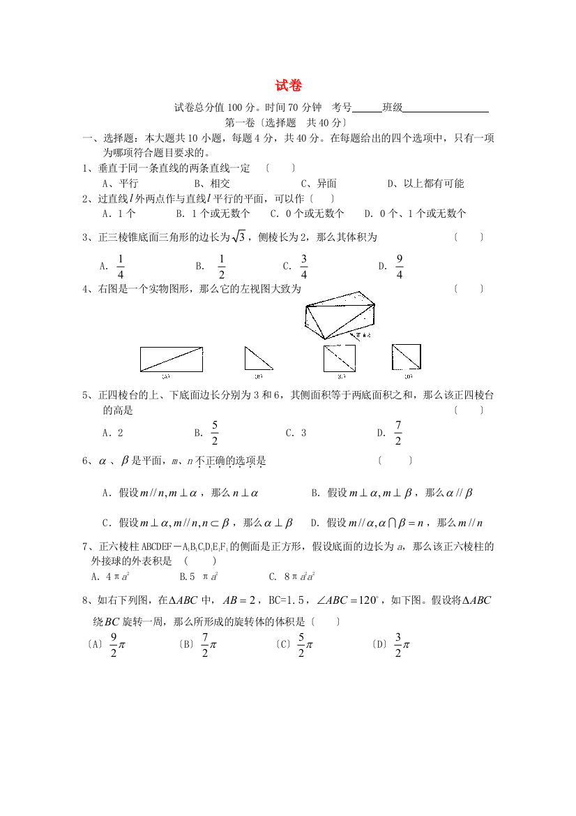 （整理版）南丰中学高三复习必修2立体几何部分试卷