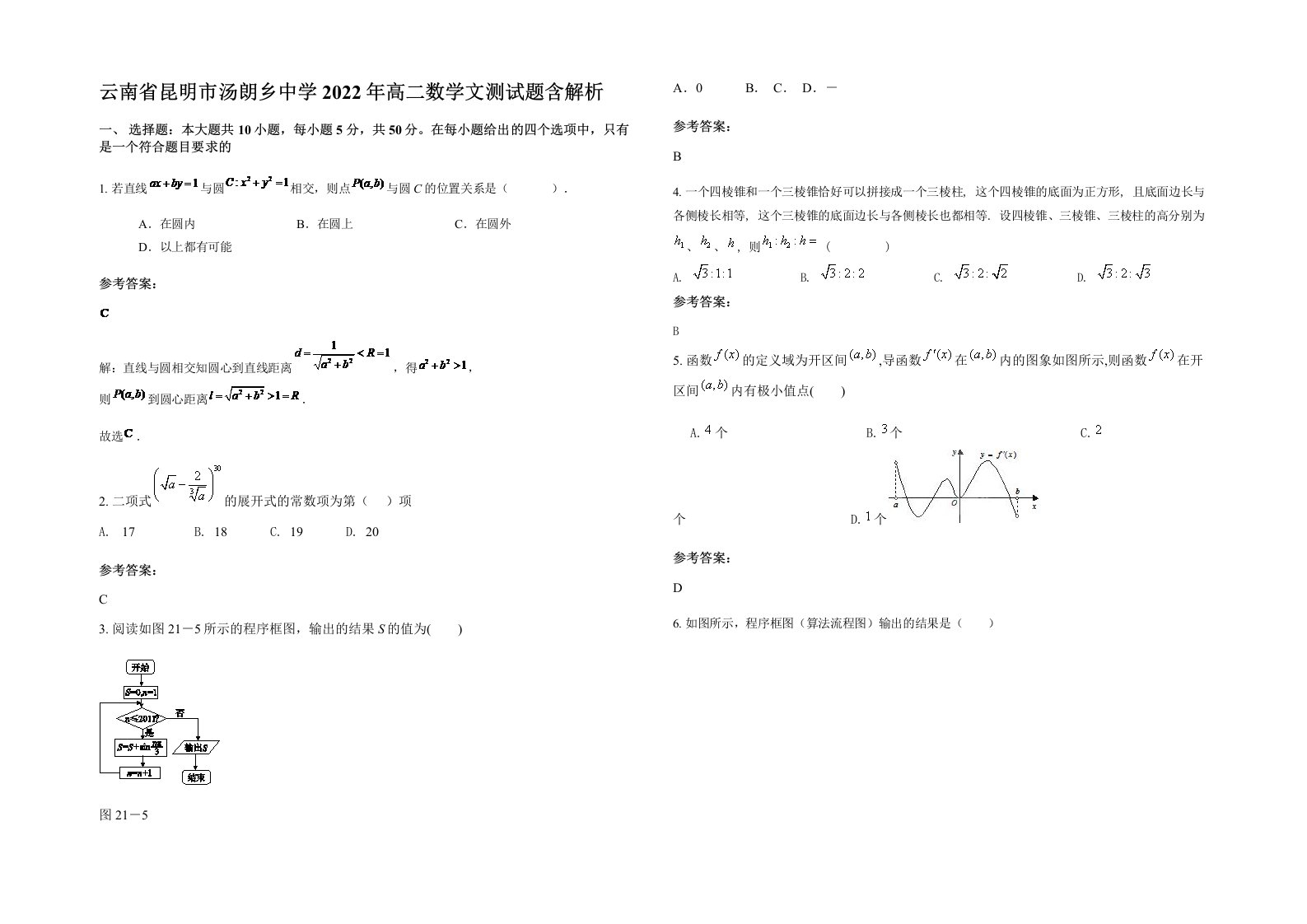 云南省昆明市汤朗乡中学2022年高二数学文测试题含解析