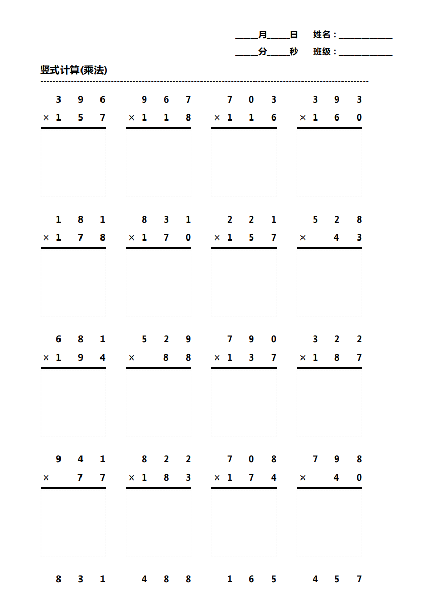 小学生数学乘除法口算题算术题第2301期