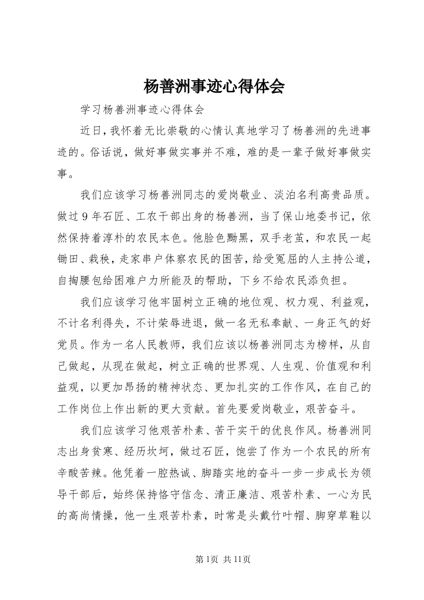 杨善洲事迹心得体会