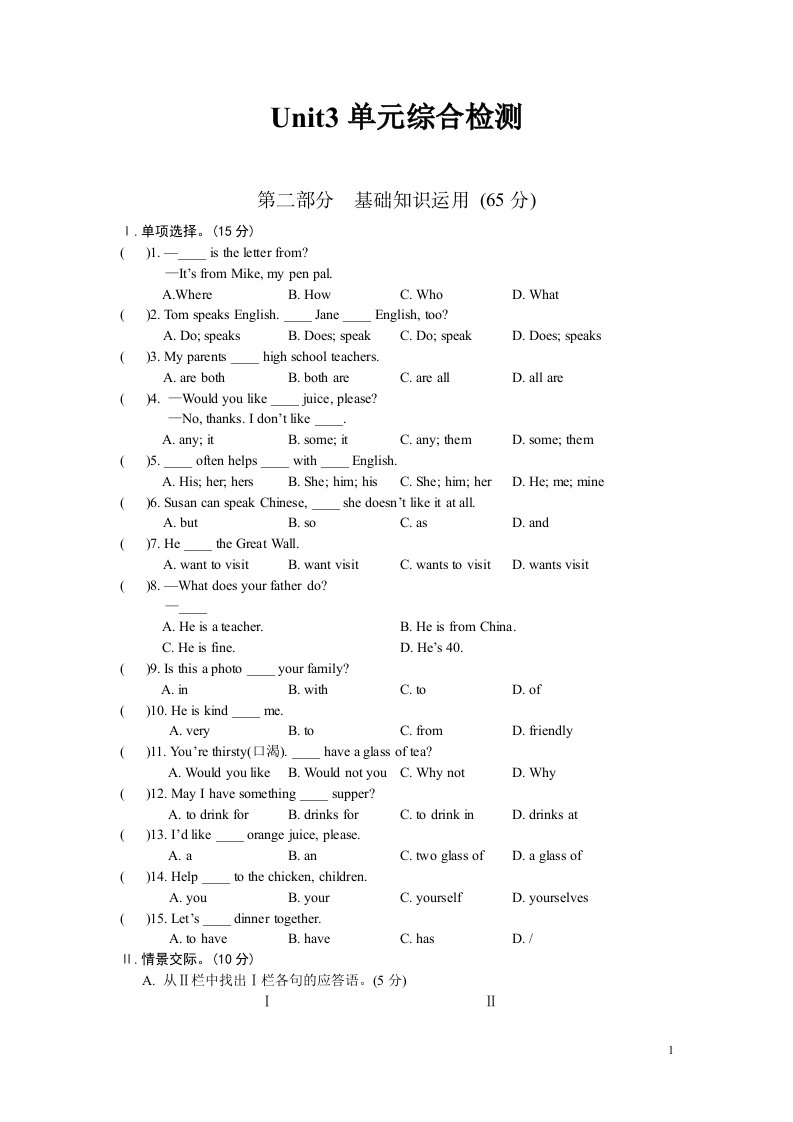 仁爱英语七年级上册unit3单元综合检测试题及答案