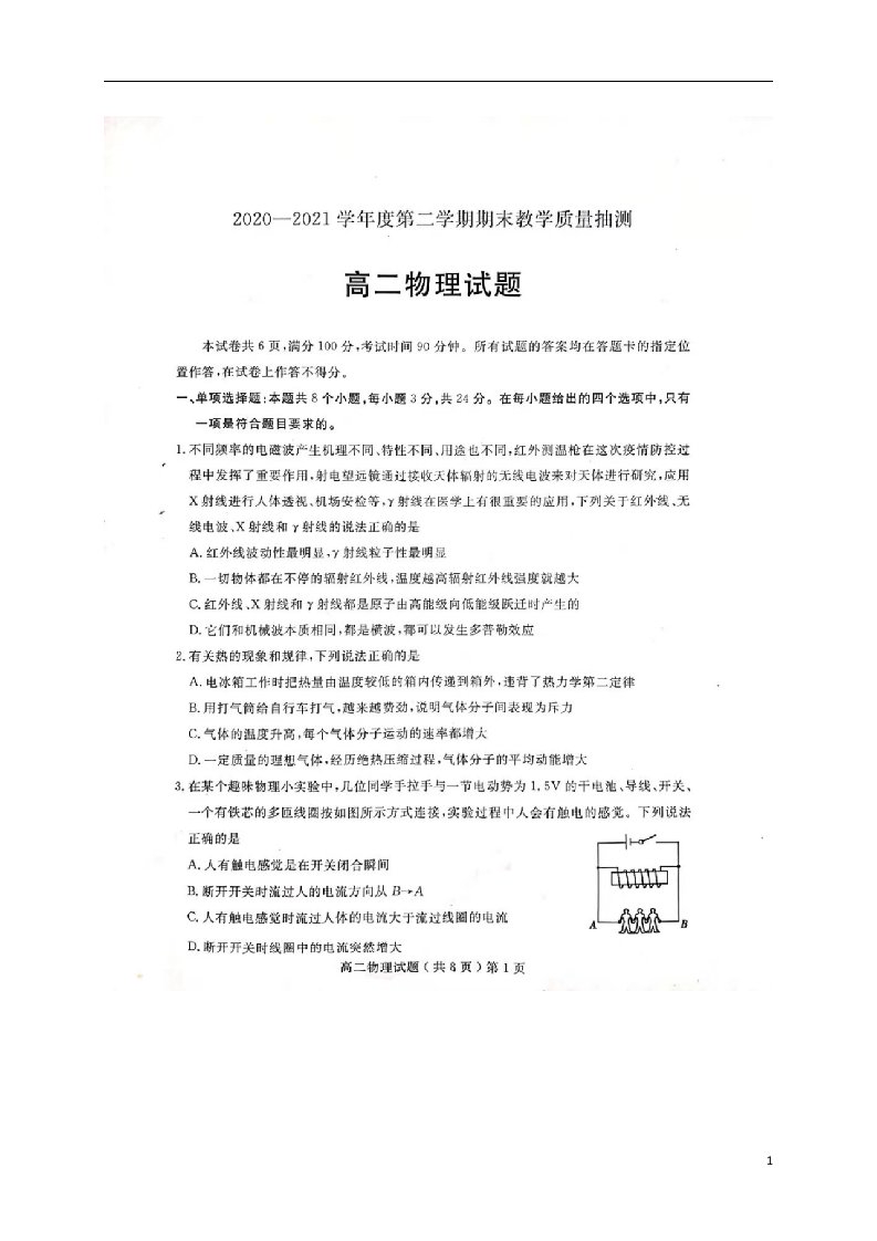 山东省聊城市2020_2021学年高二物理下学期期末考试试题扫描版