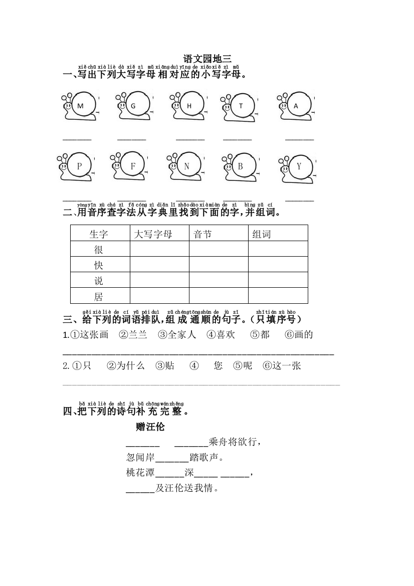 2017年人教版一年级语文下册语文园地三练习题及答案