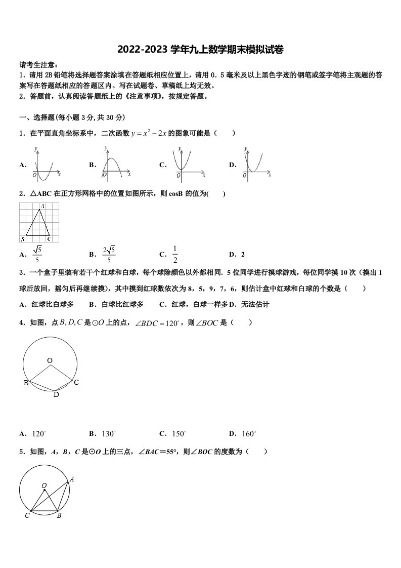 2022年江苏省淮安曙光双语学校数学九年级第一学期期末统考试题含解析