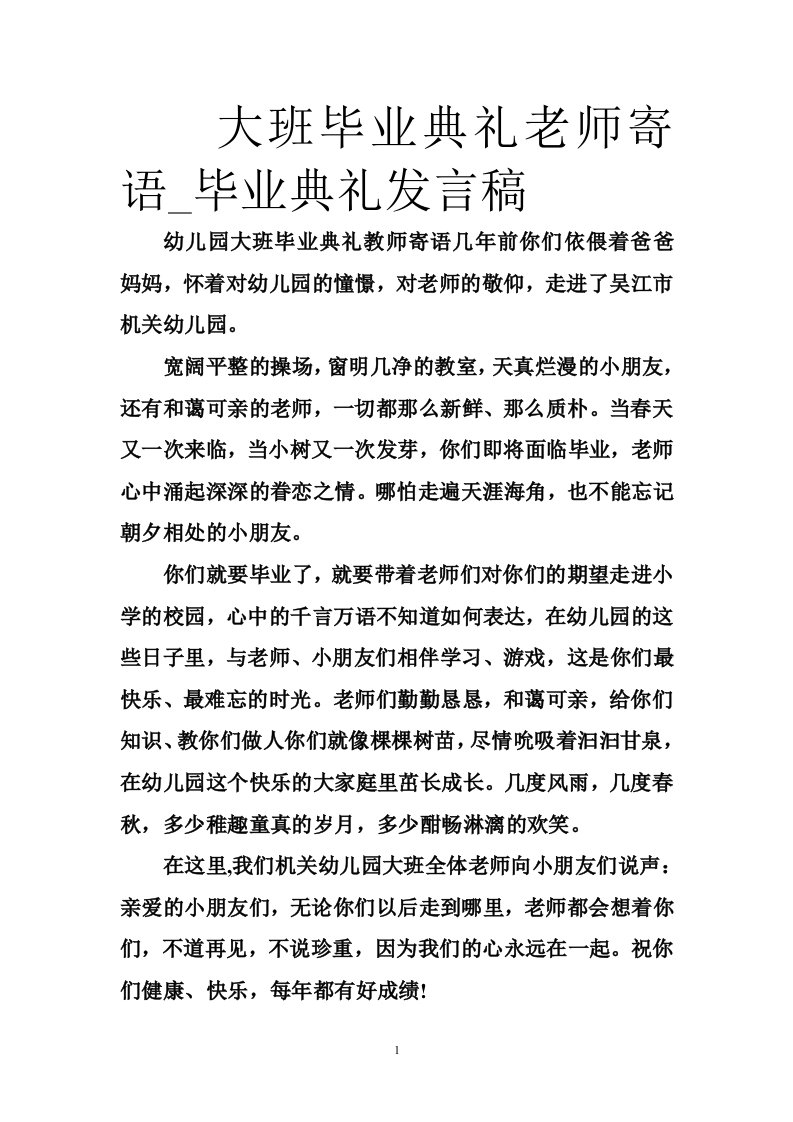 大班毕业典礼老师寄语