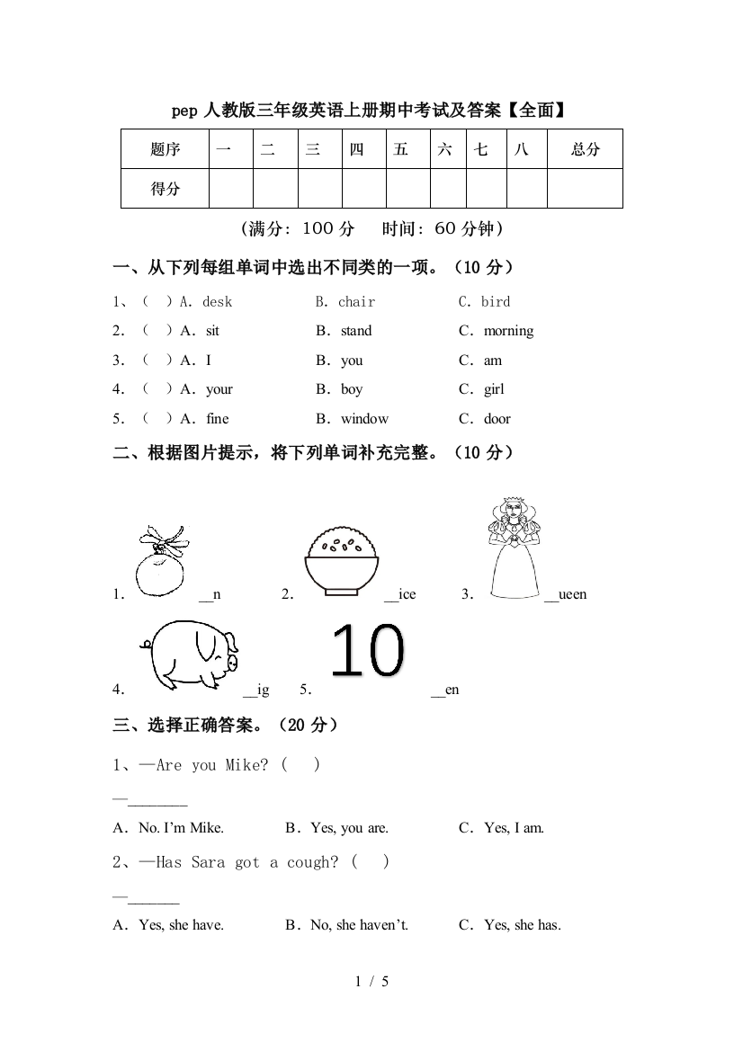 pep人教版三年级英语上册期中考试及答案【全面】