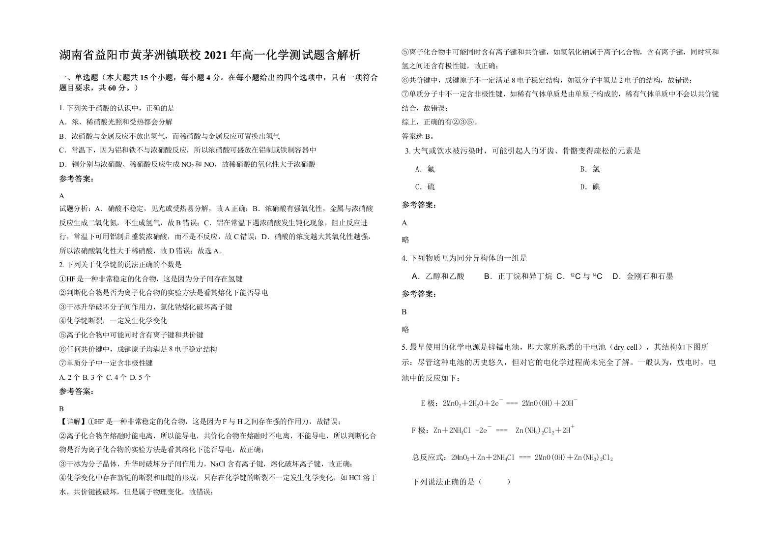 湖南省益阳市黄茅洲镇联校2021年高一化学测试题含解析