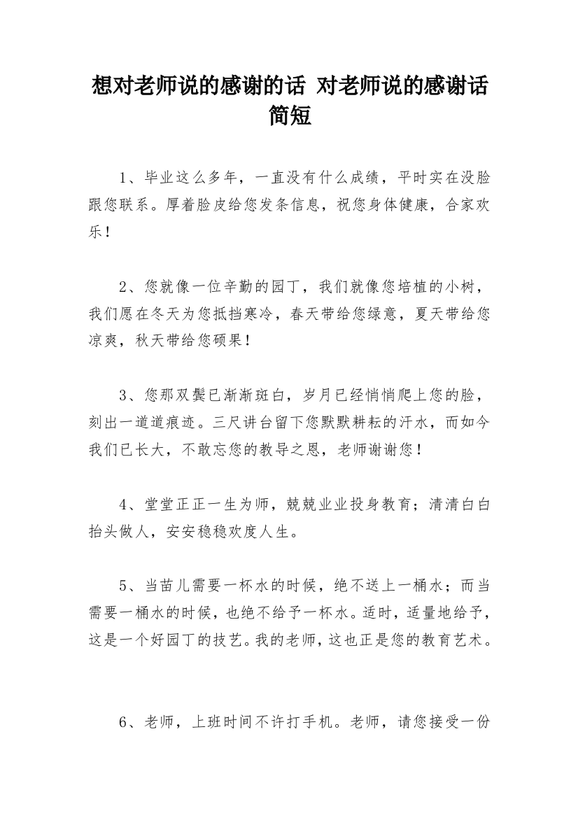 想对老师说的感谢的话