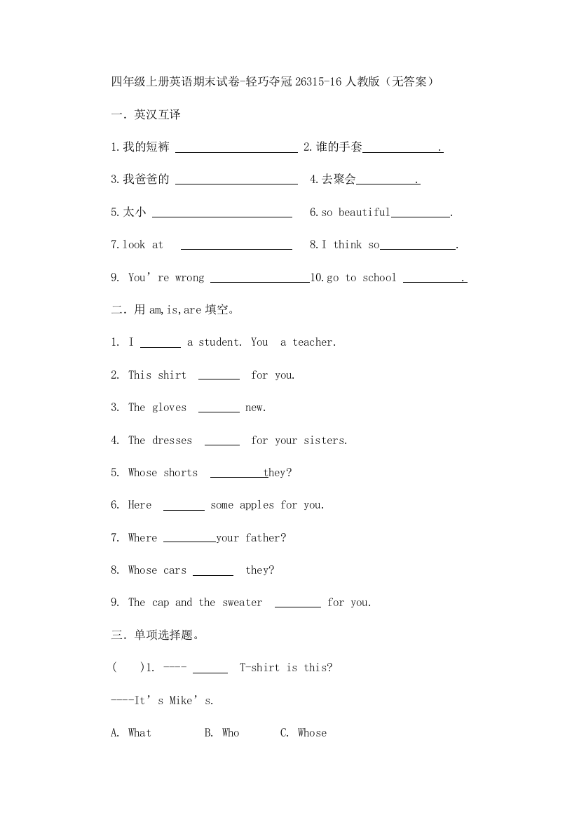 四年级上册英语期末试卷-轻巧夺冠26315-16人教版（无答案）