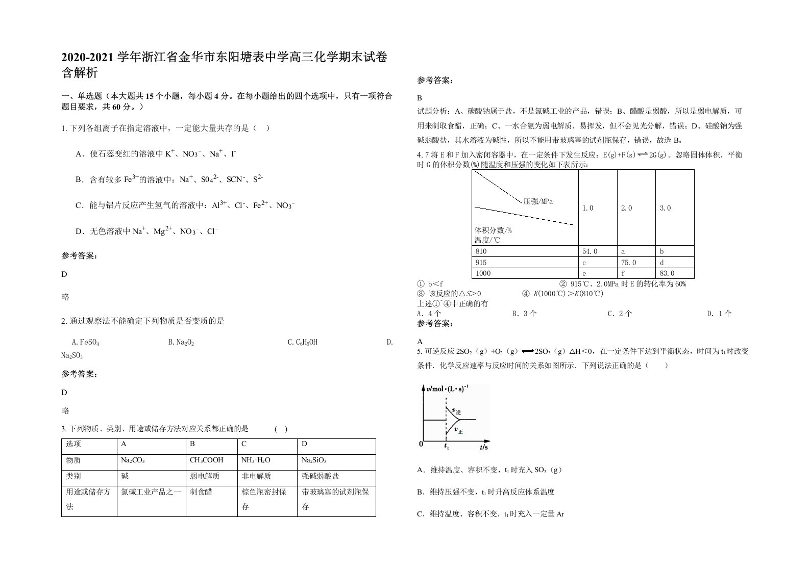 2020-2021学年浙江省金华市东阳塘表中学高三化学期末试卷含解析