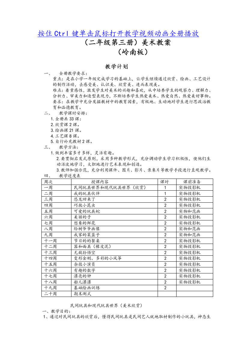 岭南版二年级上册美术教案全册