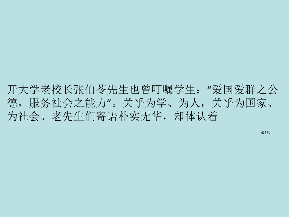 点赞大学校长的新生寄语公开课获奖课件