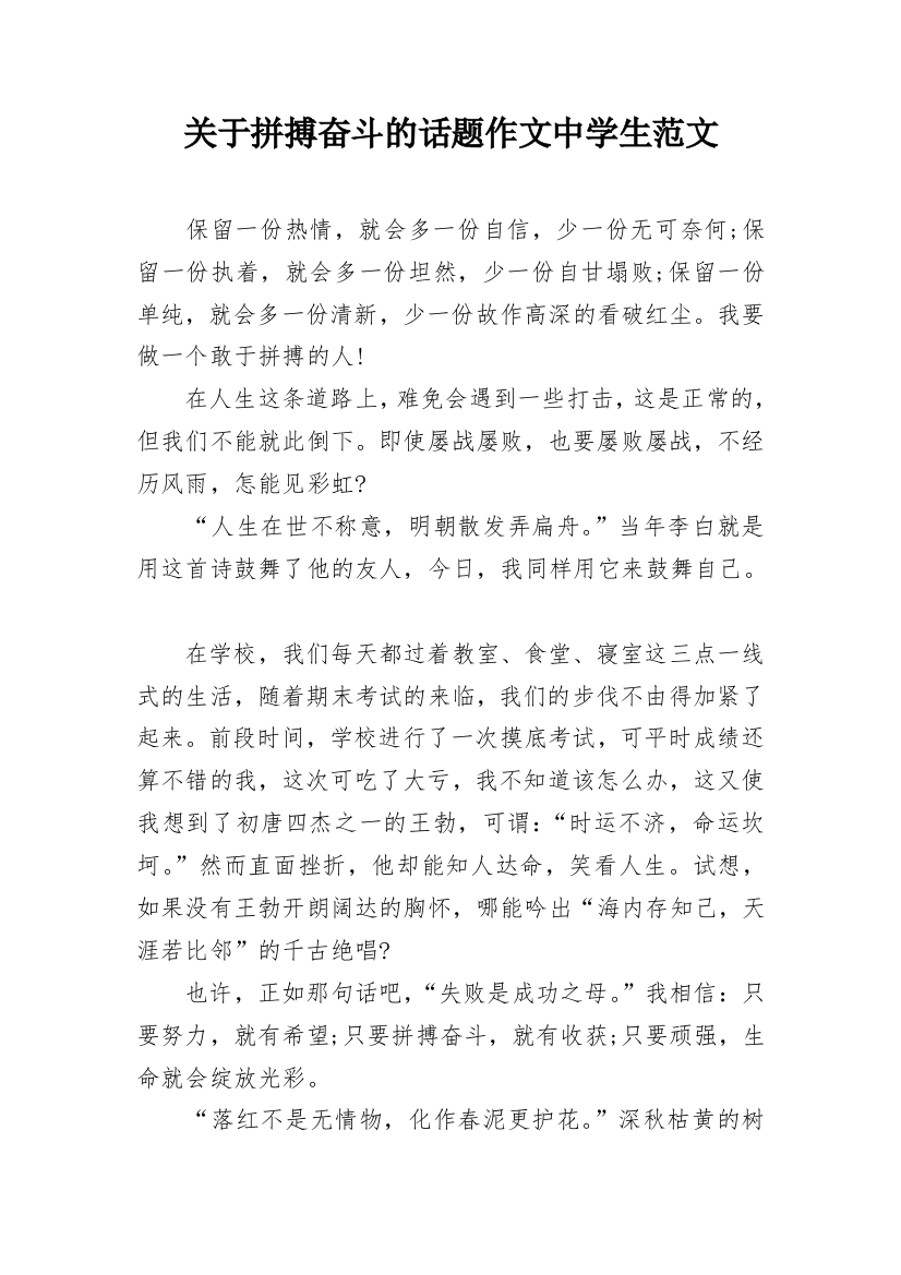 关于拼搏奋斗的话题作文中学生范文