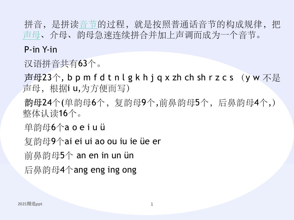 单韵母ppt课件