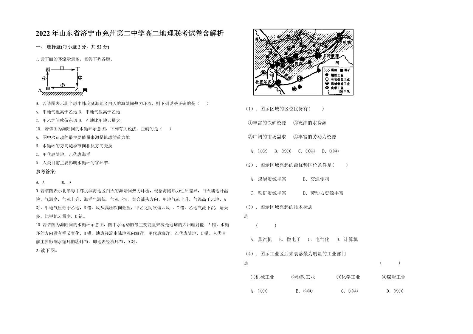 2022年山东省济宁市兖州第二中学高二地理联考试卷含解析