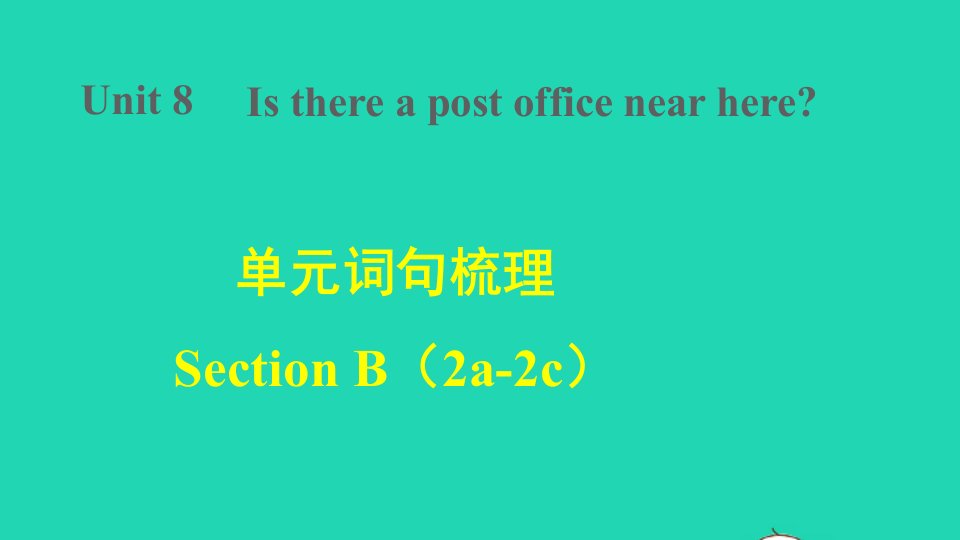 2022春七年级英语下册Unit8Isthereapostofficenearhere词句梳理SectionB2a_2c课件新版人教新目标版