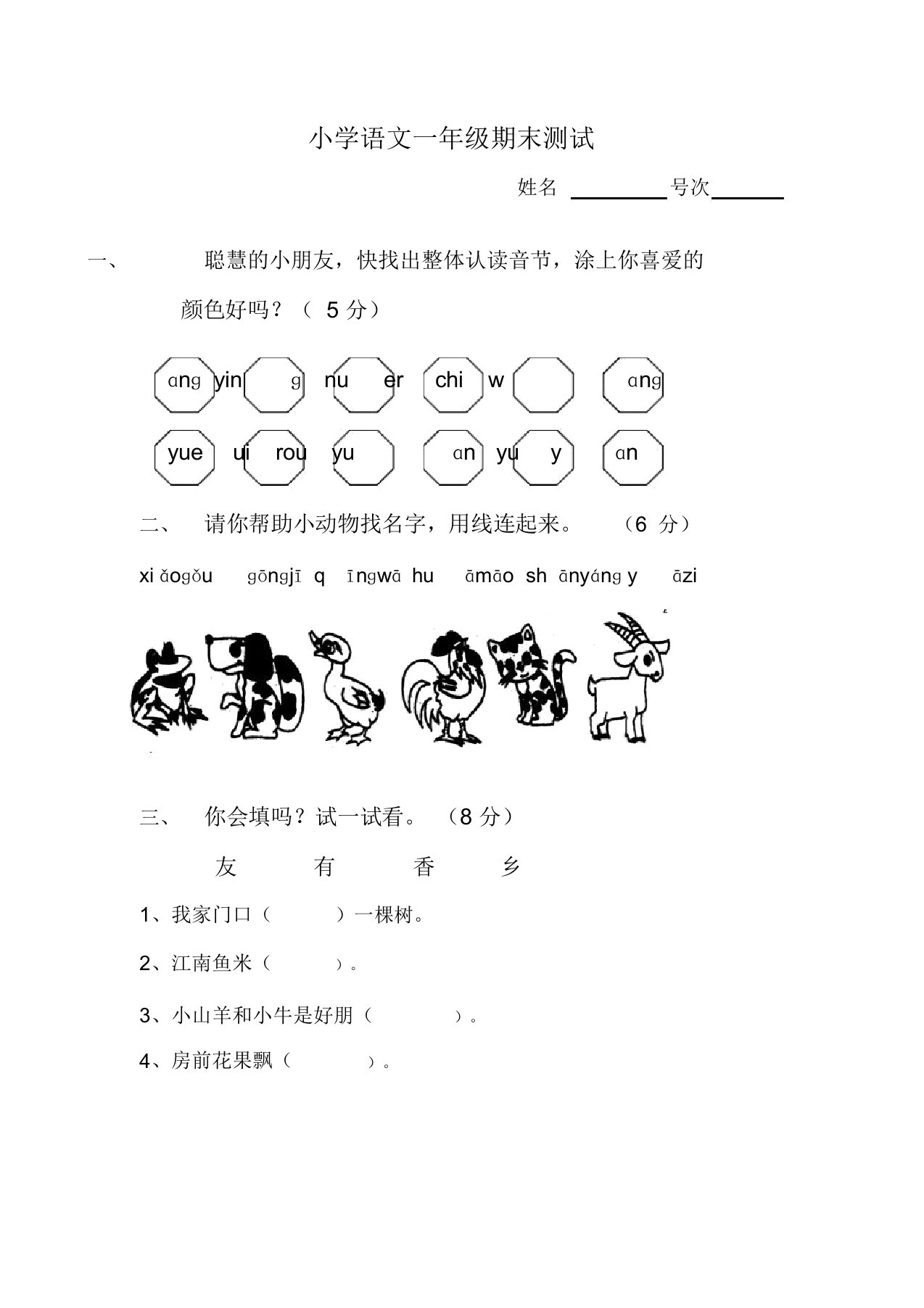 小学一年级语文上学期期末测试题[人教版]