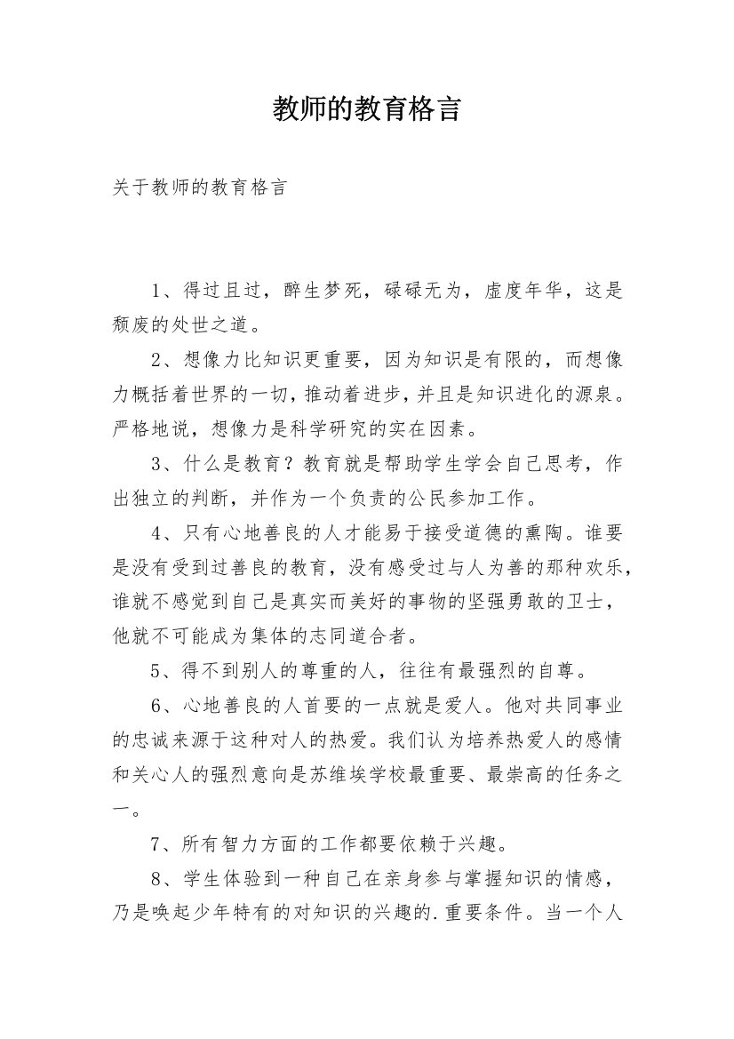 教师的教育格言_3