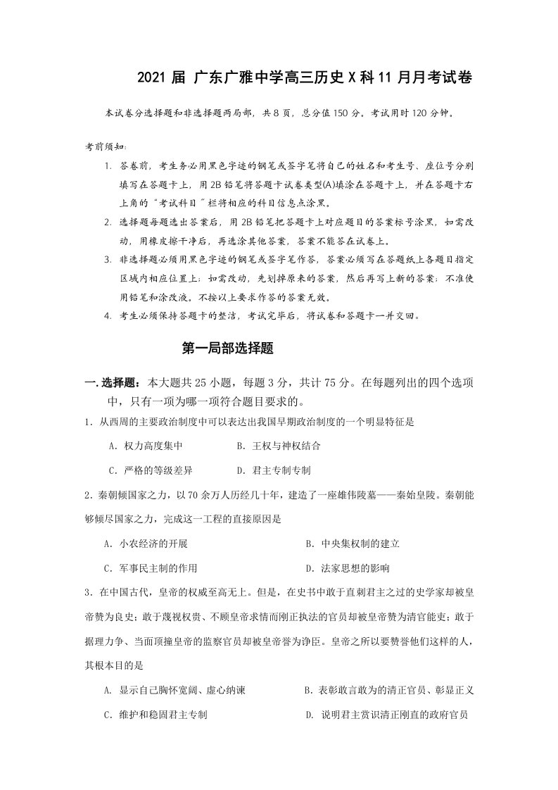 202X届广东广雅中学高三历史X科202x月月考试卷人教版