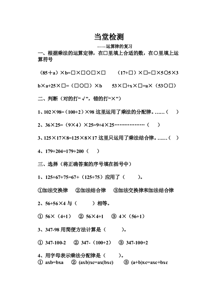 (完整版)小学四年级数学下册运算律的整理练习题