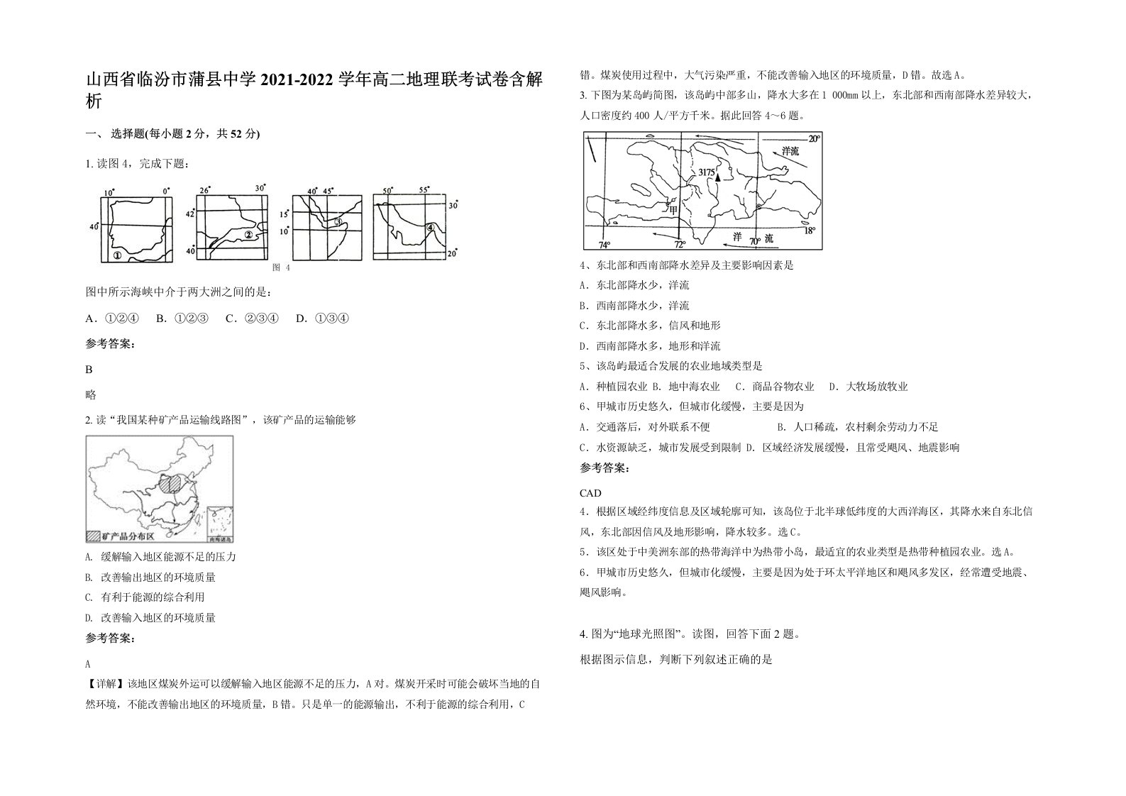 山西省临汾市蒲县中学2021-2022学年高二地理联考试卷含解析