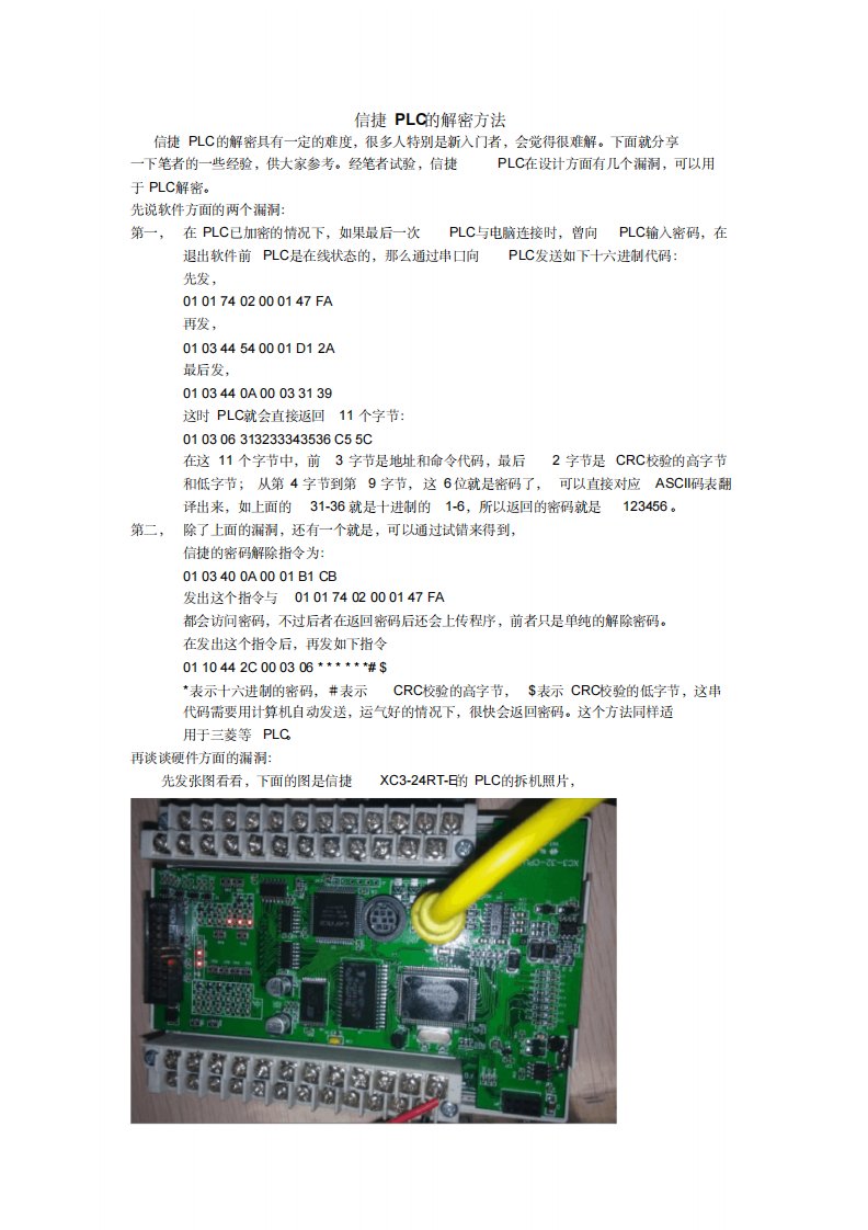 信捷解密实例