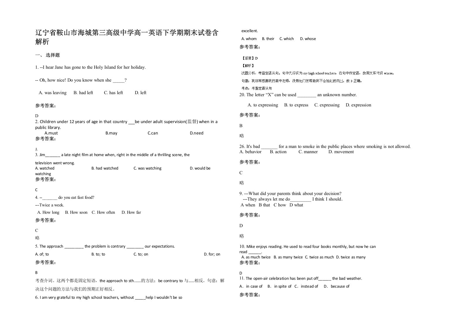 辽宁省鞍山市海城第三高级中学高一英语下学期期末试卷含解析