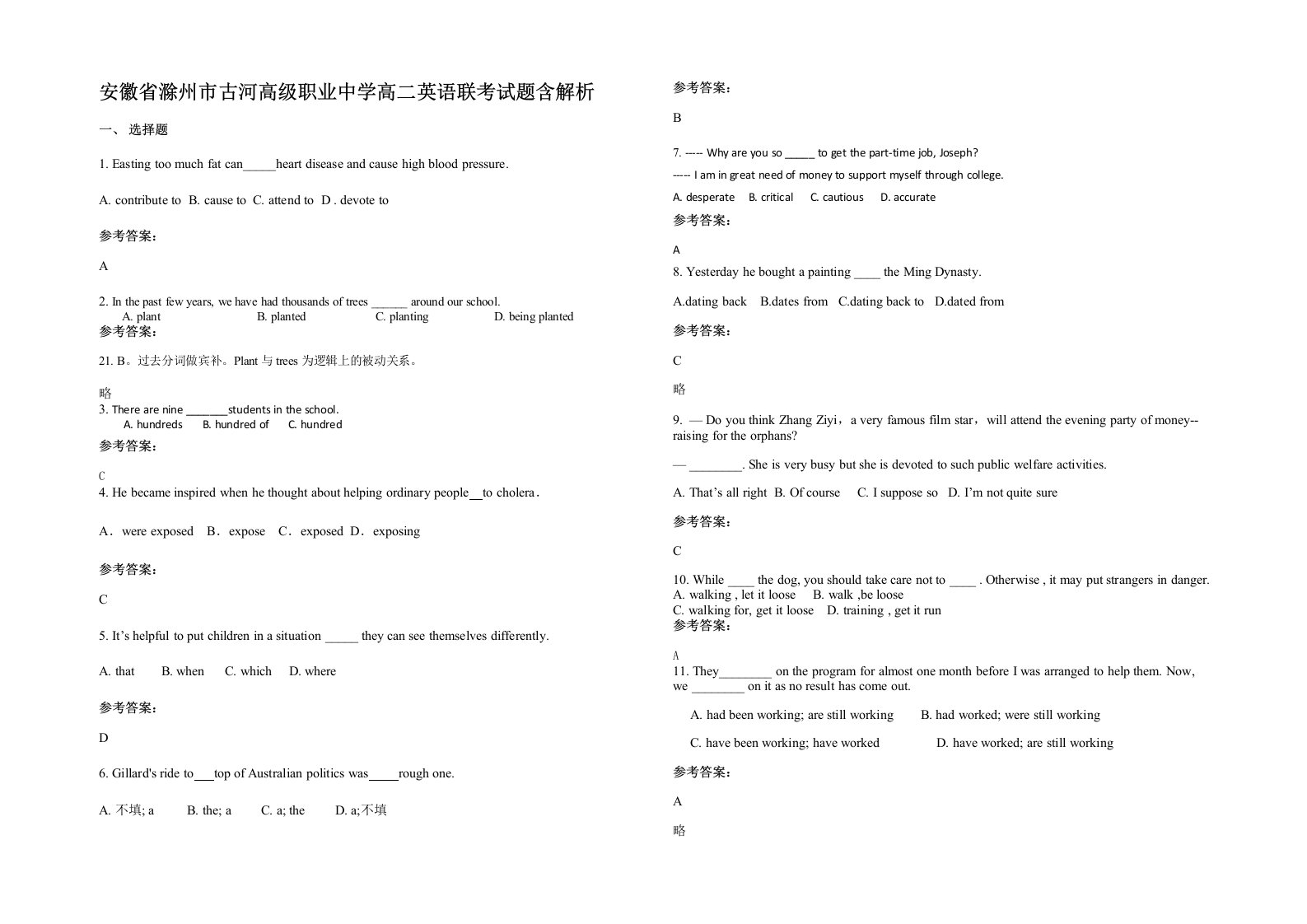 安徽省滁州市古河高级职业中学高二英语联考试题含解析