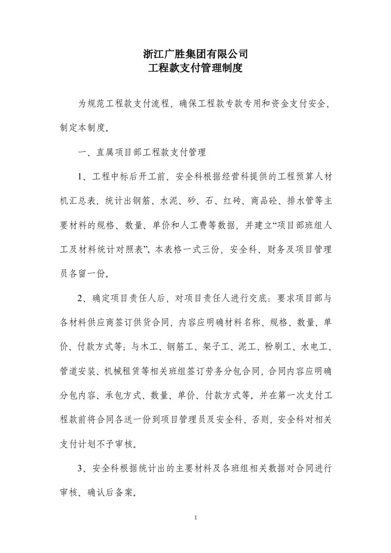 工程款支付管理制度