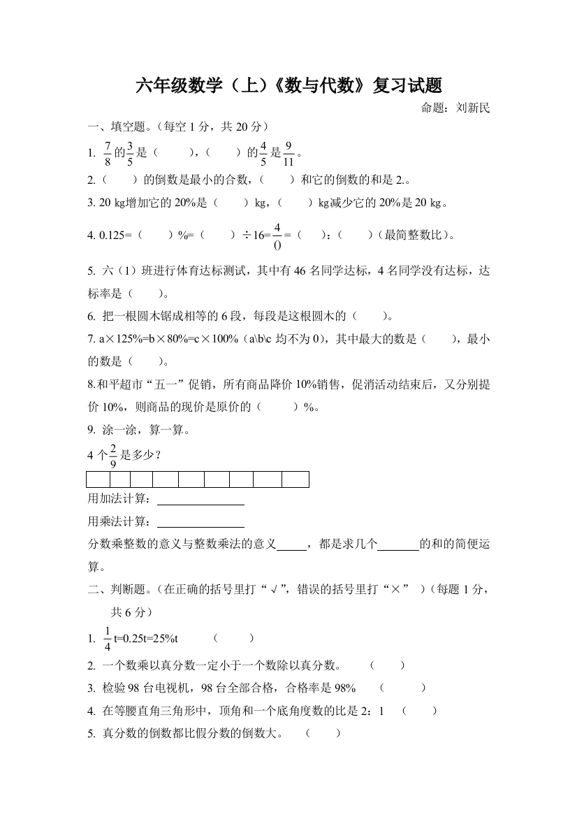 六年级数学上数与代数复习题