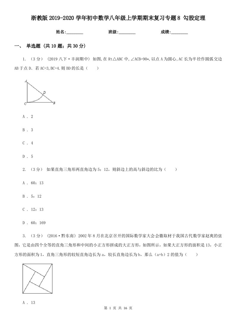 浙教版2019-2020学年初中数学八年级上学期期末复习专题8