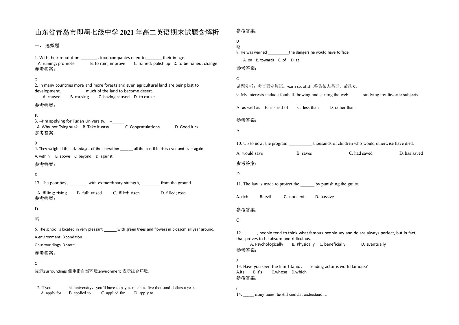 山东省青岛市即墨七级中学2021年高二英语期末试题含解析