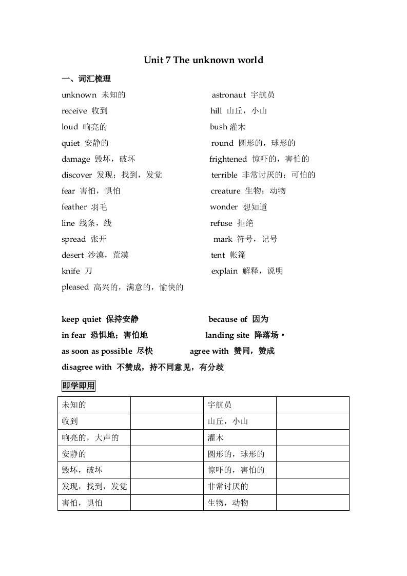 新广州版八年级下册英语U