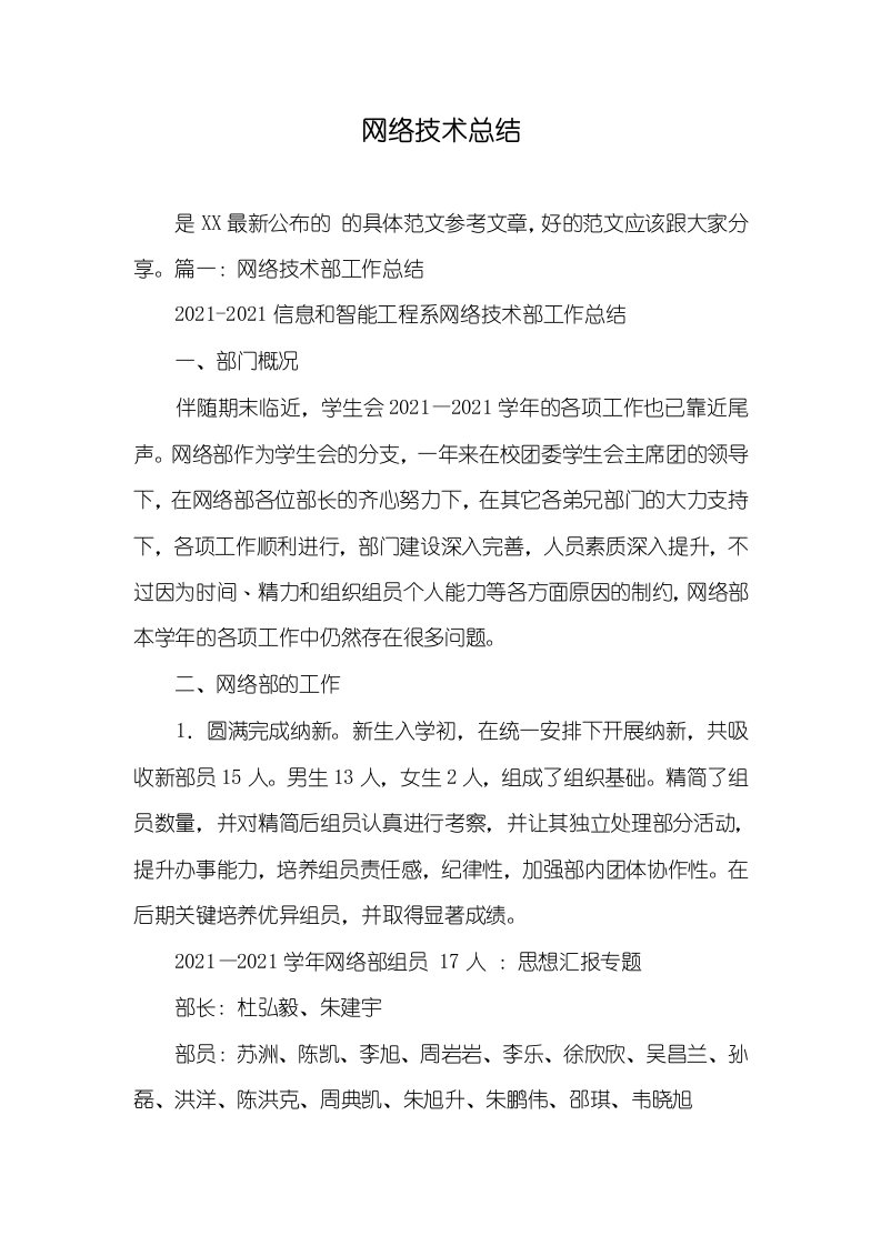 网络技术总结