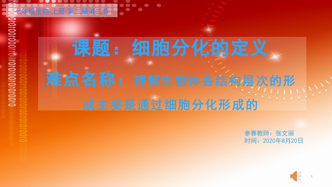 人教版生物七年级上册：2.2.2动物体的结构层次-ppt课件