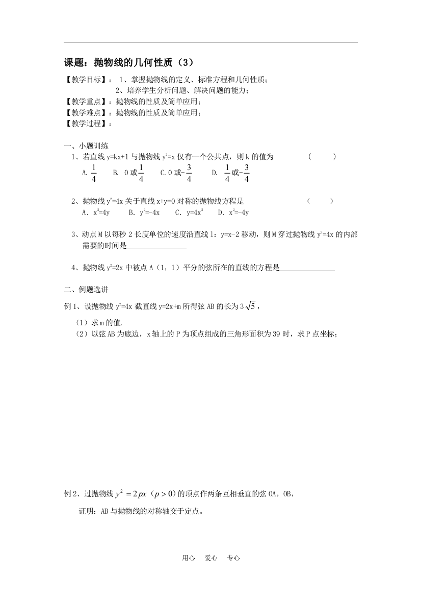 抛物线的性质(3)