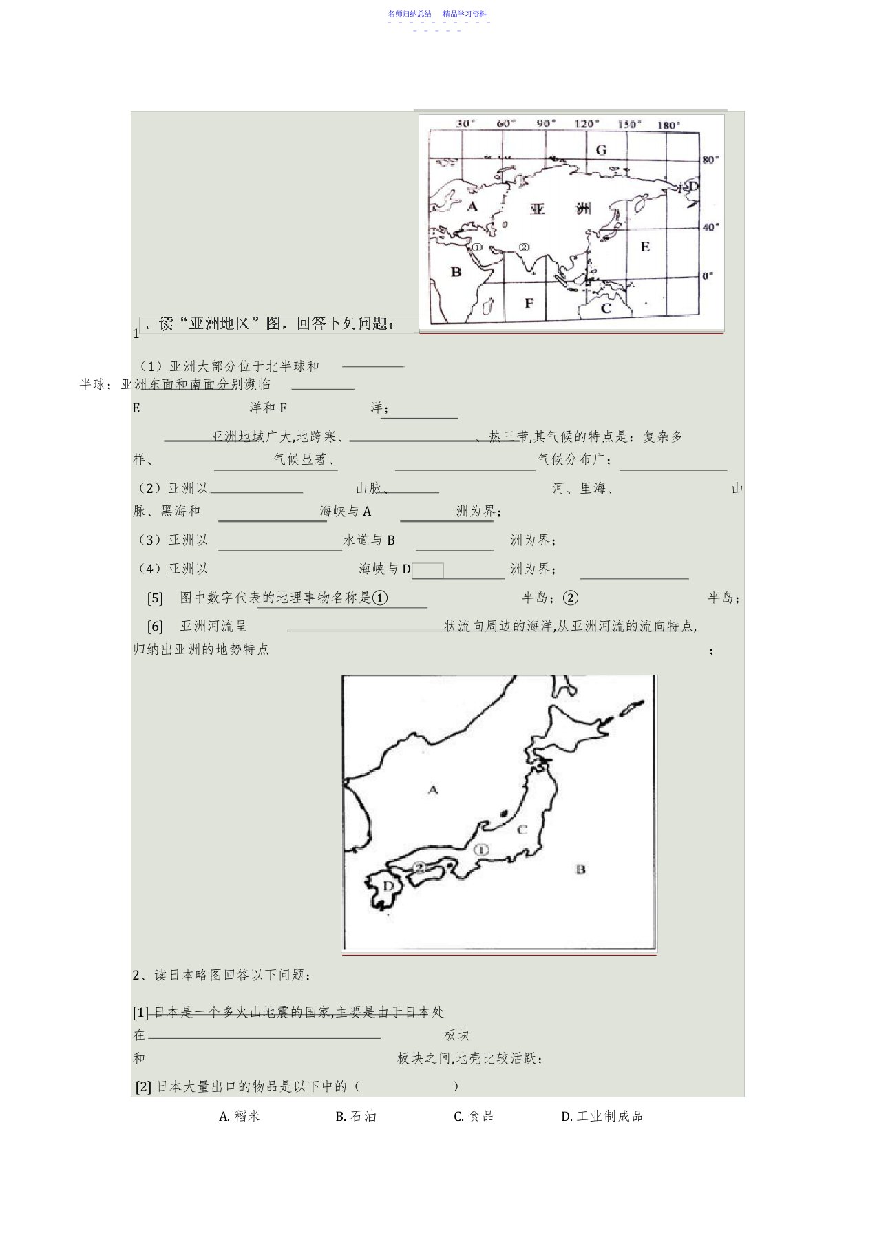 2022年七年级地理读图题目