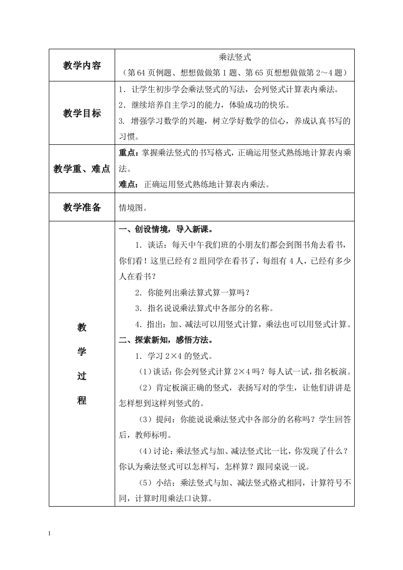 苏教版数学二年级上册教案