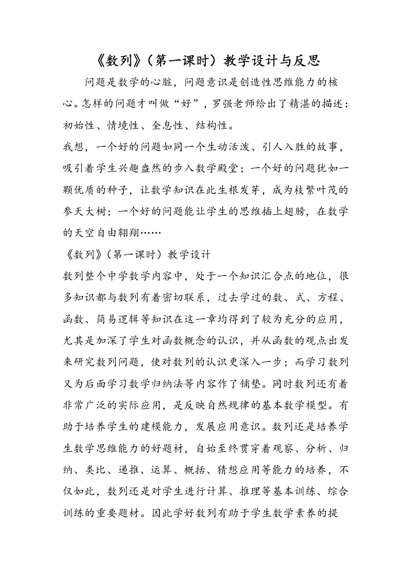 《数列》（第一课时）教学设计与反思