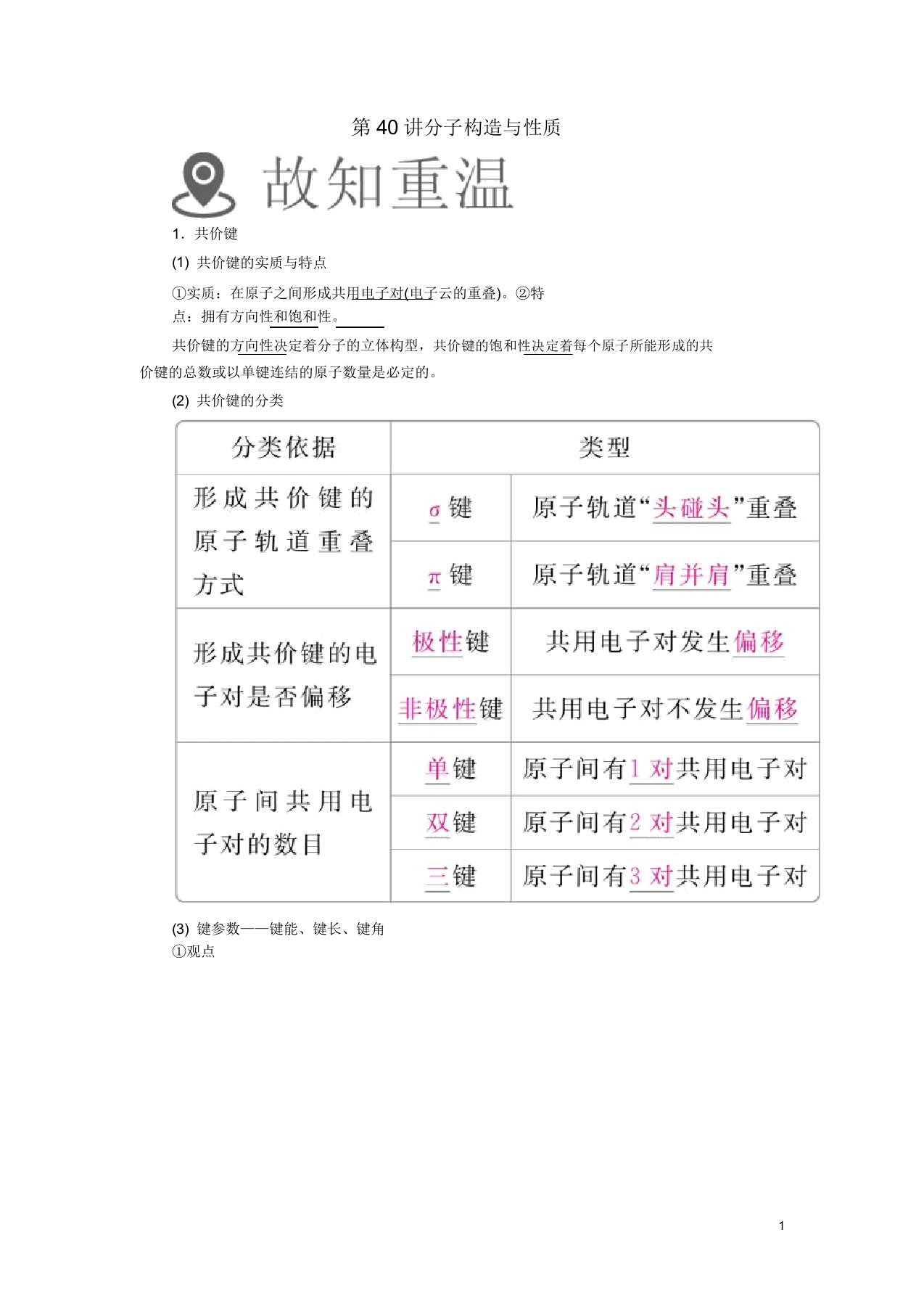 2019版高考化学一轮复习第40讲分子结构与性质学案