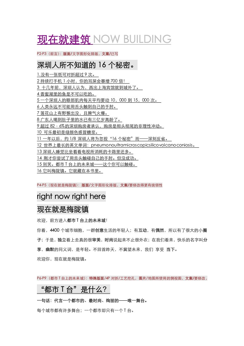 房地产项目管理-金地深圳金地梅陇镇房地产项目楼书文案41