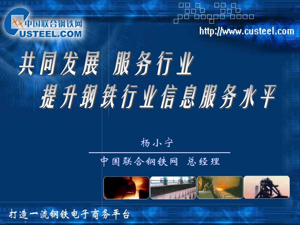 中国联合钢铁网103810