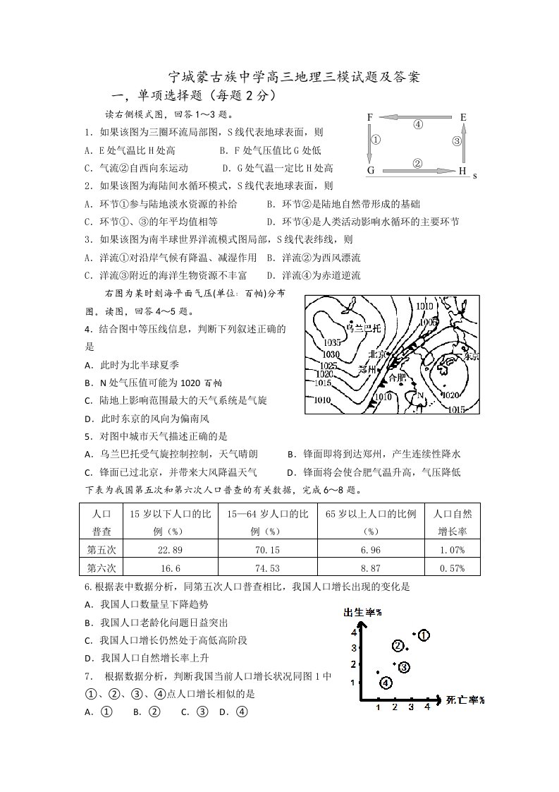 宁城蒙古族中学高三地理三模试及答案题